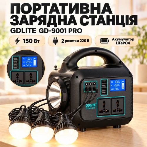 Зарядна станція GDLITE GD-9001 PRO, 220 В, 150 Вт, LiFePO4, 3 лампи