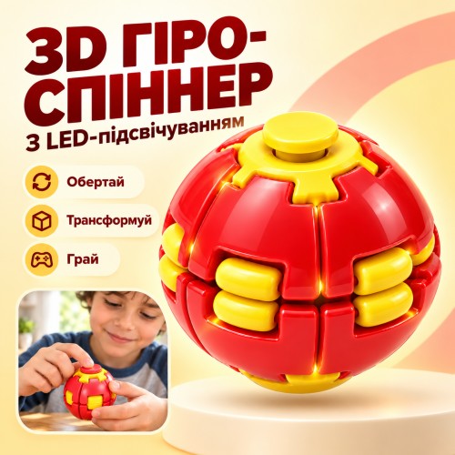3D гіро-спіннер з LED-підсвічуванням / Антистрес спіннер / Шар-антистрес, що обертається