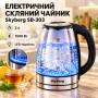 Електричний скляний чайник Skyberg SB-303 / Чайник 2 л, 1500 Вт, з підсвічуванням