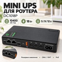 Джерело безперебійного живлення Mini UPS DC1018P 10400 mAh 18W для роутера, ONU/ONT, модема, камер, PoE 15/24V, 5V/9V/12V, USB