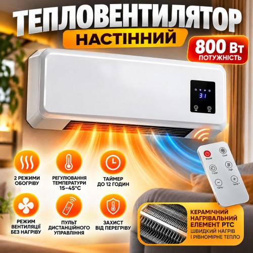 Тепловентилятор настінний MS 5962 керамічний PTC 800 Вт з пультом дистанційного керування, таймером і терморегулятором, білий