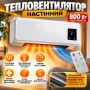 Тепловентилятор настінний MS 5962 керамічний PTC 800 Вт з пультом дистанційного керування, таймером і терморегулятором, білий