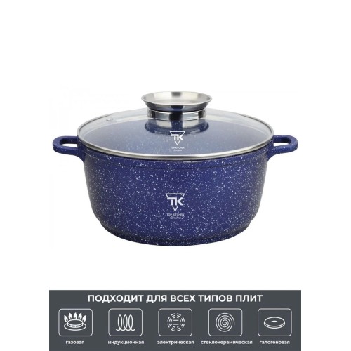 Каструля казан із мармуровим антипригарним покриттям 24 см 4,2 л Top Kitchen TK00052  Синій