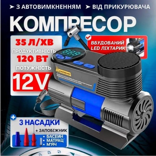 Автомобільний компресор 12 вольтів із ліхтарем і насадками для закачування шин, насос у машину від прикурювача